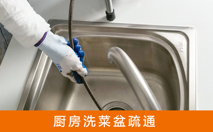 从化疏通洗菜盆